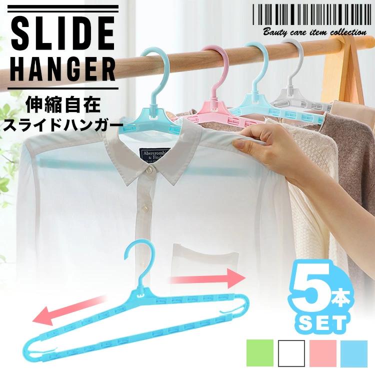バスタオルハンガー 5本セット 伸縮ハンガー スライドハンガー 大判