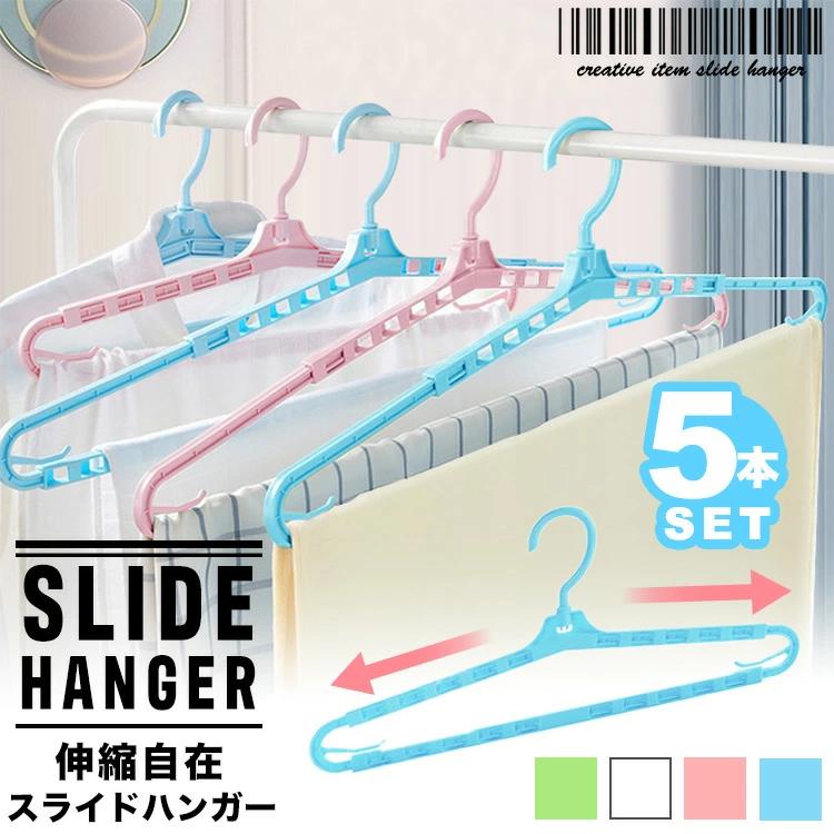 バスタオルハンガー 5本セット 伸縮ハンガー スライドハンガー 大判