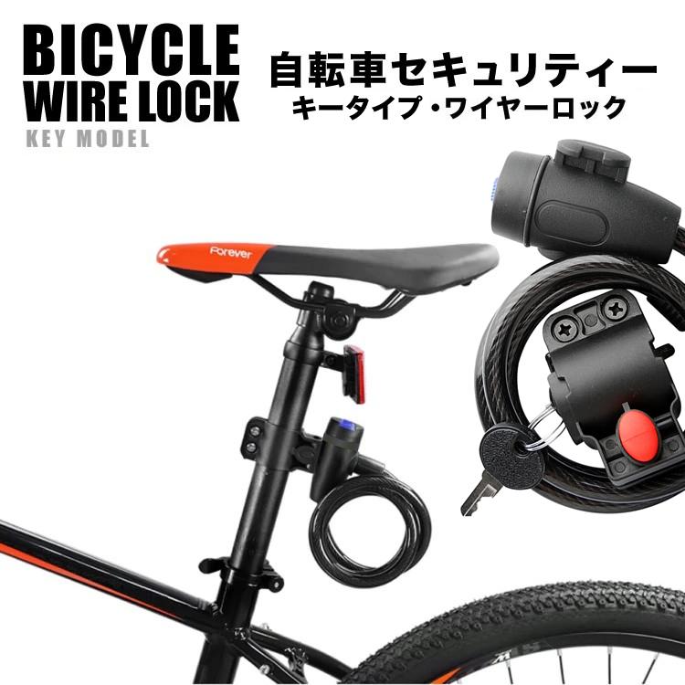 自転車用 鍵 ロック ケーブルロック ワイヤーロック キー シートポスト