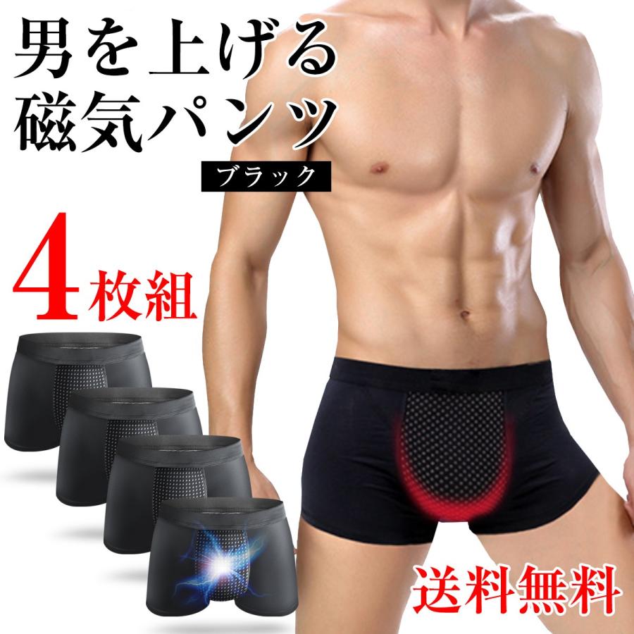 磁気パンツ メンズパンツ下着 男性用下着 ボクサーパンツメンズ 増大