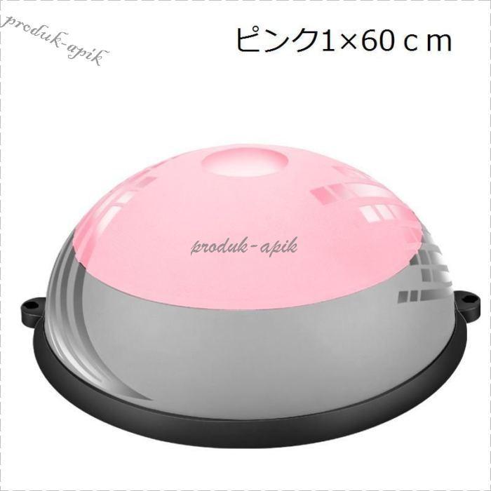 ウルトラ！ 半円型バランスボール 半球型バランスボール ドーム型 直径60cm 直径64cm チューブロープ付き 空気入れ付き 体幹トレーニング シェイプアップ 【S2038727792】(11859円)