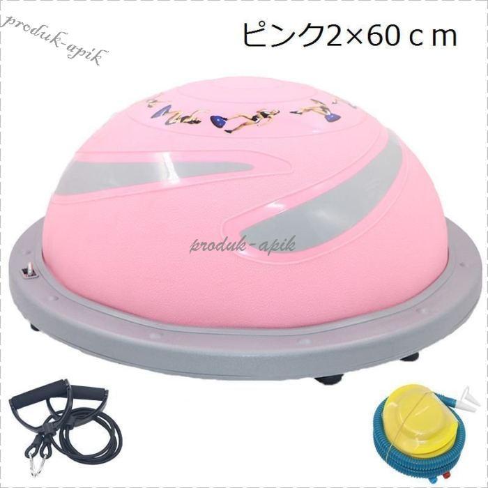 ウルトラ！ 半円型バランスボール 半球型バランスボール ドーム型 直径60cm 直径64cm チューブロープ付き 空気入れ付き 体幹トレーニング シェイプアップ 【S2038727792】(11859円)