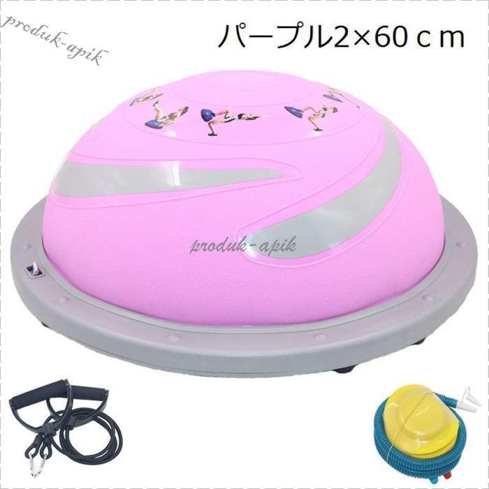 ウルトラ！ 半円型バランスボール 半球型バランスボール ドーム型 直径60cm 直径64cm チューブロープ付き 空気入れ付き 体幹トレーニング シェイプアップ 【S2038727792】(11859円)