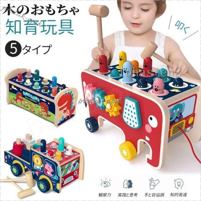 知育玩具 おもちゃ 1歳 New 3歳 4歳 誕生日プレゼント ハンマートイ 釣り 木のおもちゃ 女の子 男の子 車 大工さん 積み木 マルチな知育玩具 Pc9f7 Asuka Style 通販 Yahoo ショッピング