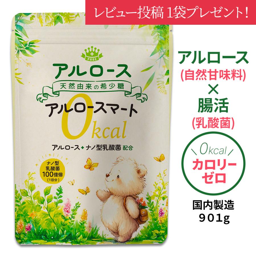アルロース 希少糖 日本製 0カロリー カズレーザーと学ぶ 香川大学 甘味料 オリゴ糖 砂糖 代替 ダイエット 健康 乳酸菌 オススメ 送料無料 (アルロースマート) | PROE
