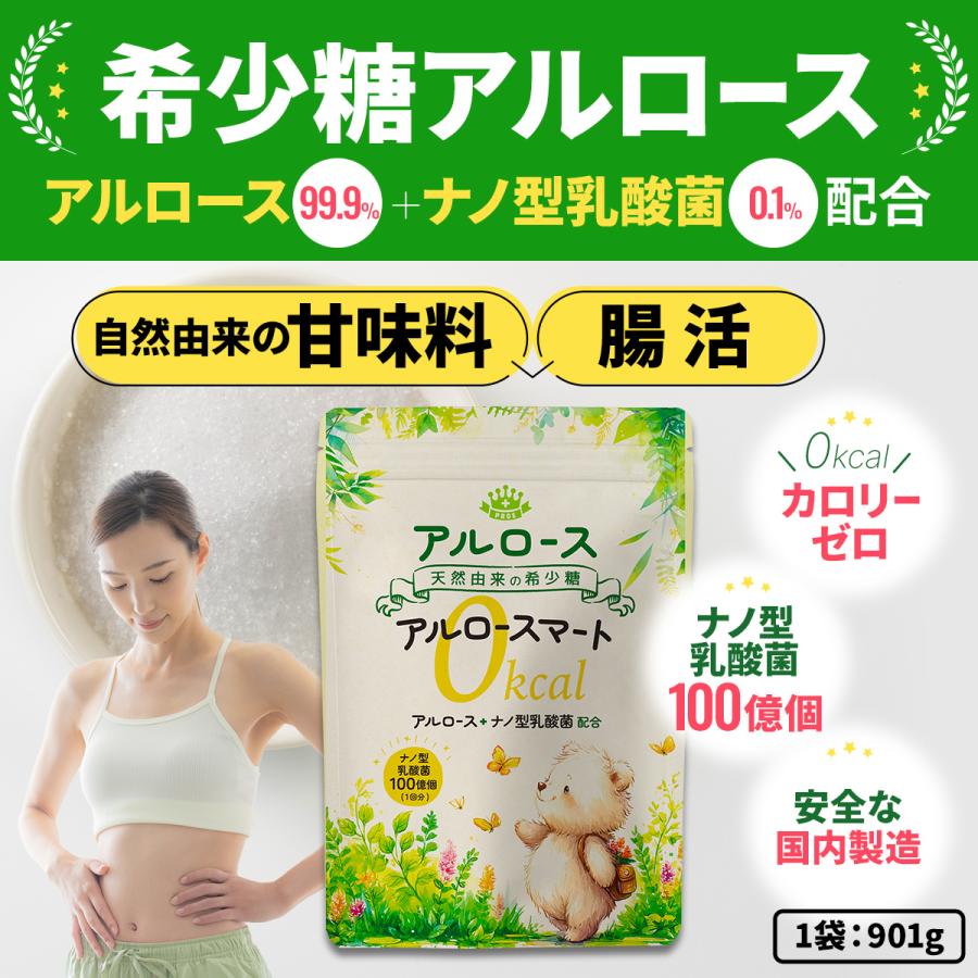 アルロース 希少糖 日本製 0カロリー カズレーザーと学ぶ 香川大学 甘味料 オリゴ糖 砂糖 代替 ダイエット 健康 乳酸菌 オススメ 送料無料 (アルロースマート) | PROE | 03