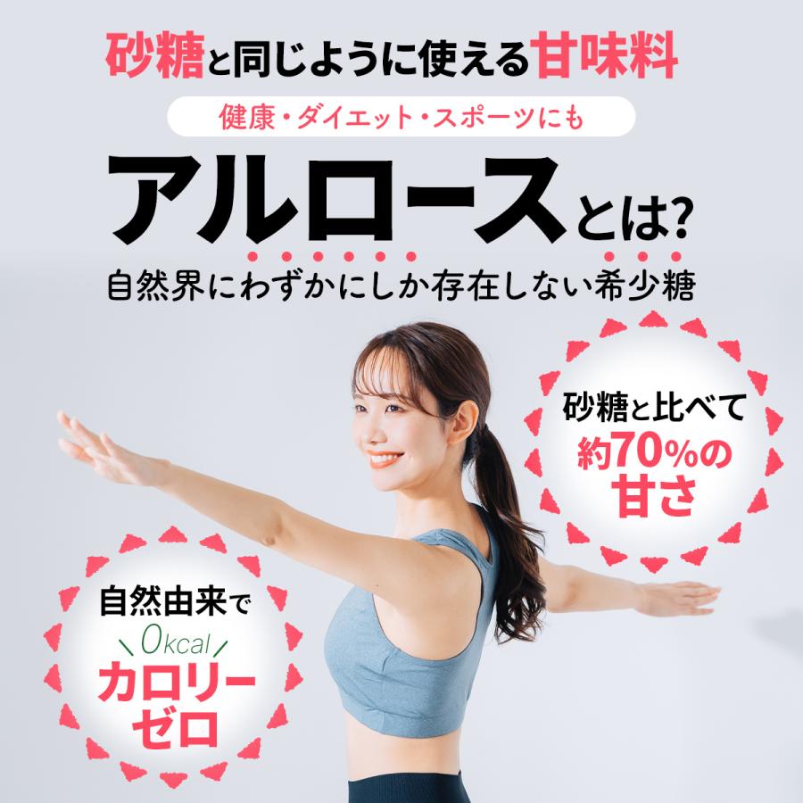 アルロース 希少糖 日本製 0カロリー カズレーザーと学ぶ 香川大学 甘味料 オリゴ糖 砂糖 代替 ダイエット 健康 乳酸菌 オススメ 送料無料 (アルロースマート) | PROE | 05