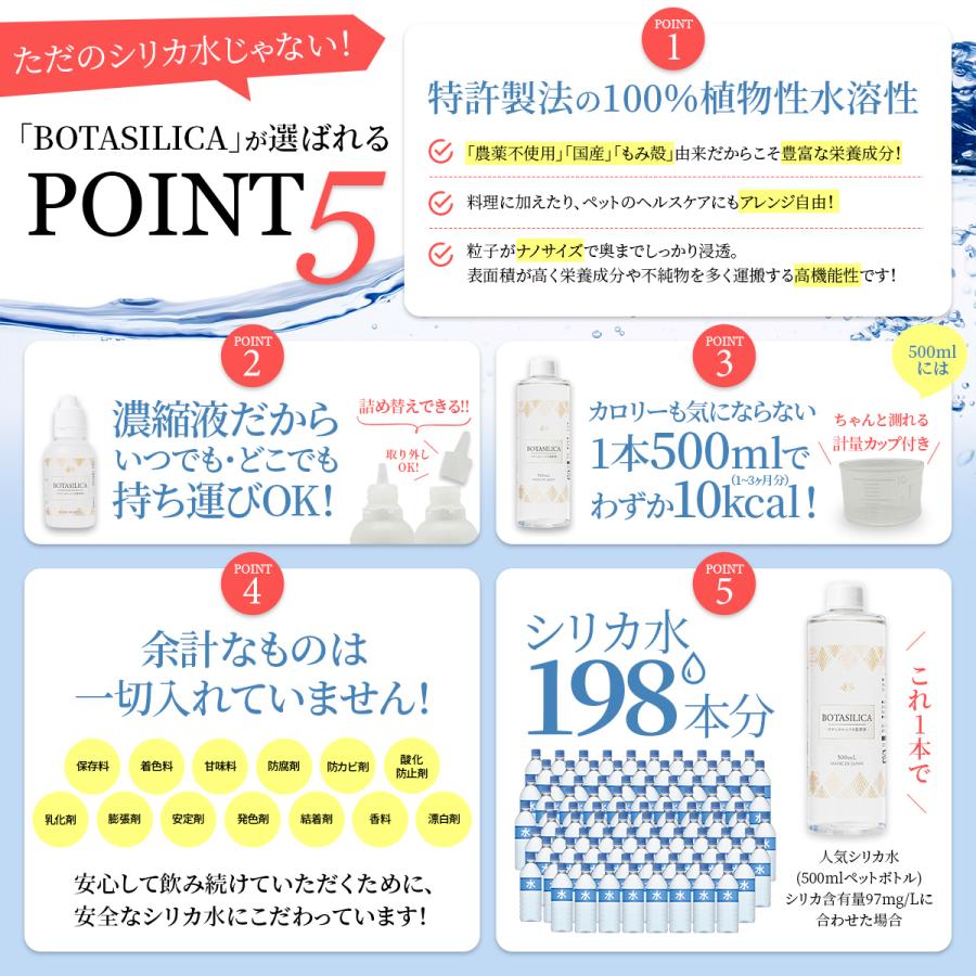 シリカ シリカ水 ケイ素 サプリメント 飲むシリカ 水 濃縮液 肌 効果 免疫力 ミネラル 高濃度 水溶性ケイ素 美容 オススメ 日本製 送料無料 500ml (BOTASILICA)｜proe｜16