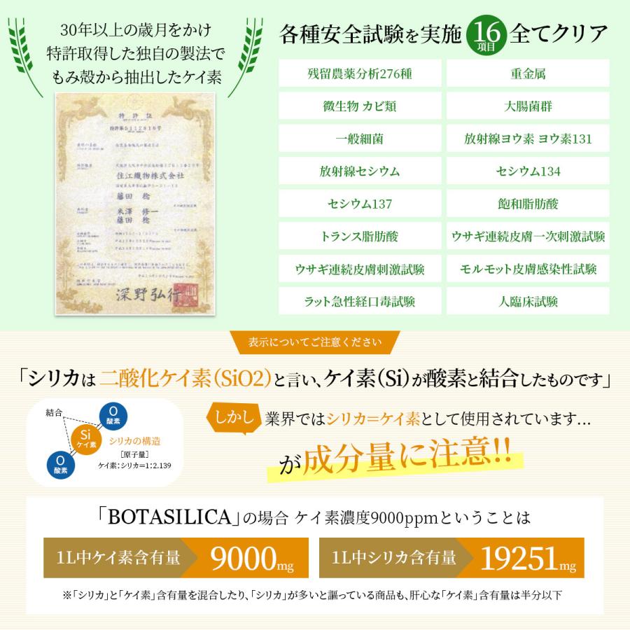 シリカ ケイ素 サプリメント 飲むシリカ 珪素 シリカ水 原液 濃縮液 効果 ミネラル 高濃度 水溶性 植物性 口コミ オススメ 日本製 送料無料 500ml (BOTASILICA) | PROE | 06