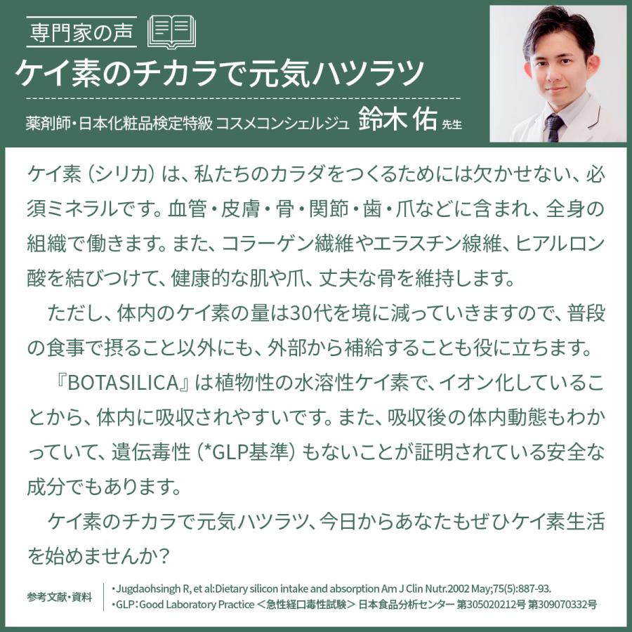 シリカ サプリ ケイ素 飲むシリカ シリカ水 シリカ濃縮液 珪素 原液 濃縮 高濃度 効果 水溶性 ミネラルウォーター オススメ 日本製 送料無料 50ml (ボタシリカ) | PROE | 12