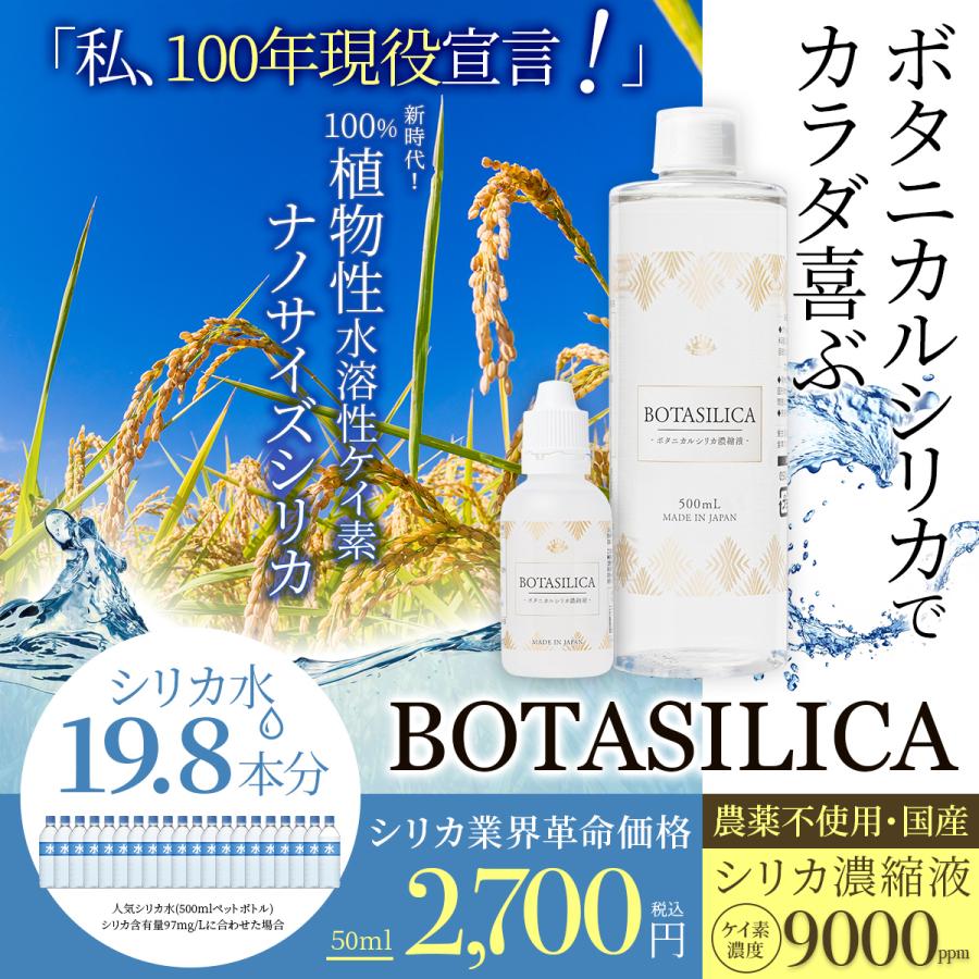 保証保証シリカ水 シリカ サプリ ケイ素 飲むシリカ シリカ濃縮液 高