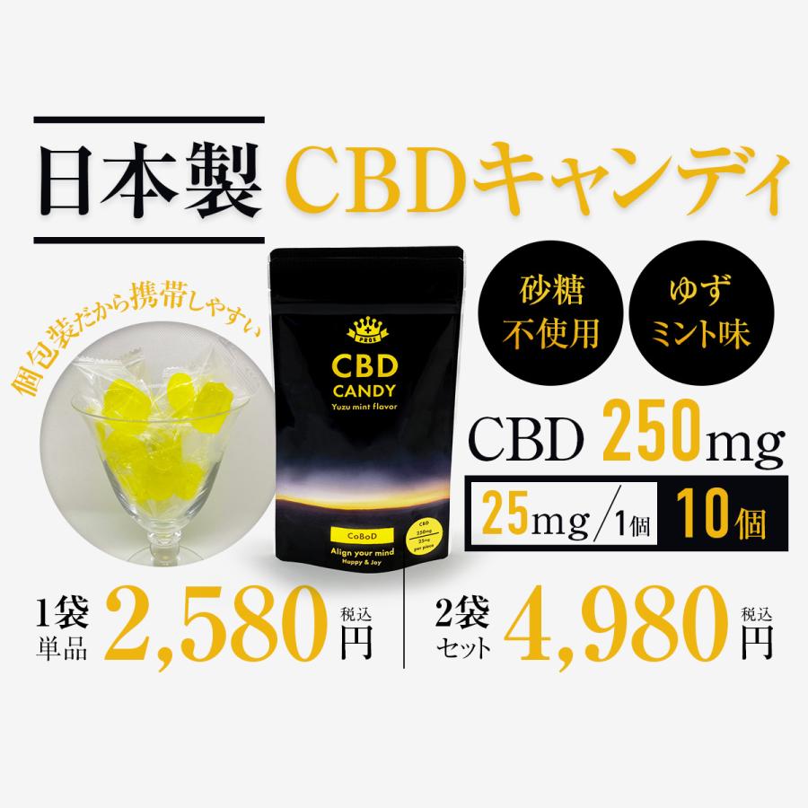 Cbd キャンディ Cbdグミではなく珍しい日本製キャンディ Cbdキャンディ 飴 高濃度 健康 美容 250mg 10粒入り Cobod 1粒25mg 効果 新作多数 袋 ダイエット おすすめ