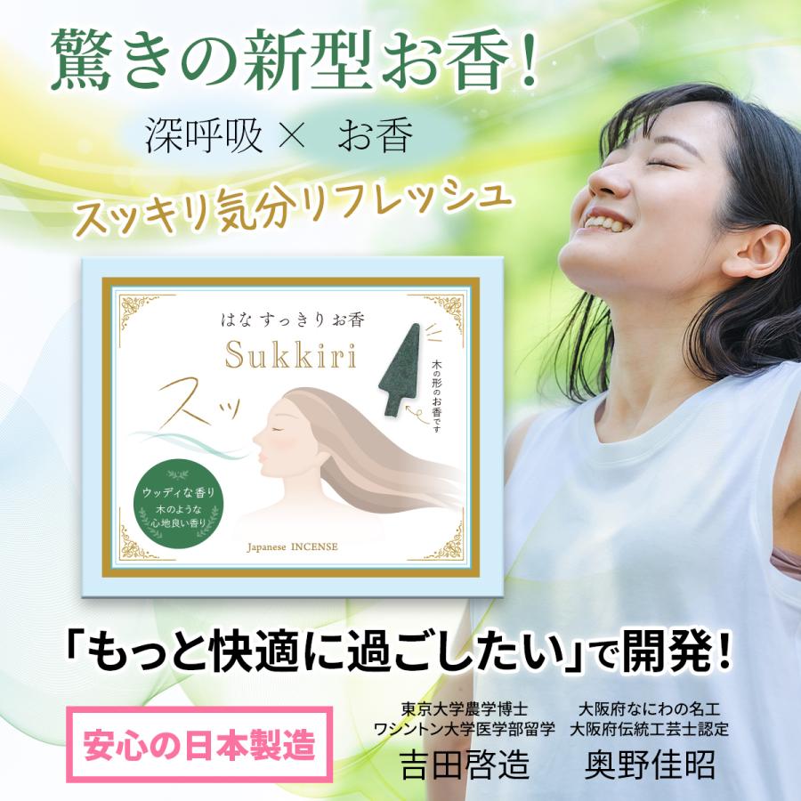 鼻 スッキリ お香 花粉 対策 リフレッシュ スギ 花粉 季節 オススメ ランキング インセンス 線香 市販 お試し 効果 おしゃれ 送料無料 (はなすっきりお香) |  | 02