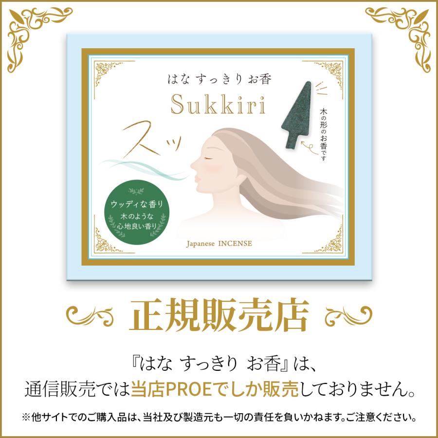 鼻 スッキリ お香 花粉 対策 リフレッシュ スギ 花粉 季節 オススメ ランキング インセンス 線香 市販 お試し 効果 おしゃれ 送料無料 (はなすっきりお香) |  | 07