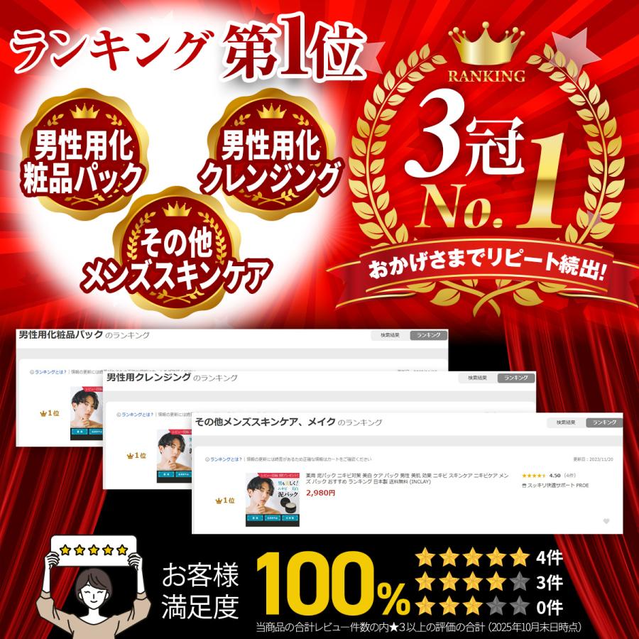 薬用 泥パック ニキビ対策 美白 ケア パック 男性 美肌 効果 ニキビ スキンケア ニキビケア メンズ パック おすすめ ランキング 日本製 送料無料 (INCLAY) |  | 01