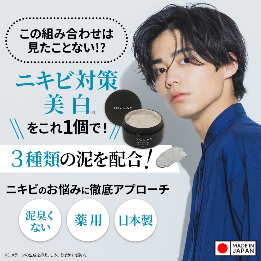 薬用 泥パック ニキビ対策 美白 ケア パック 男性 美肌 効果 ニキビ スキンケア ニキビケア メンズ パック おすすめ ランキング 日本製 送料無料 (INCLAY) |  | 02