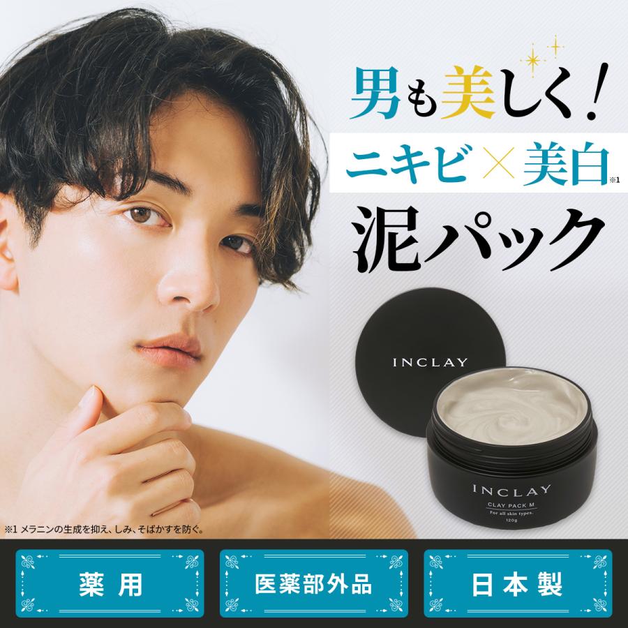 薬用 泥パック ニキビ対策 美白 ケア パック 男性 美肌 効果 ニキビ スキンケア ニキビケア メンズ パック おすすめ ランキング 日本製 送料無料 (INCLAY) |  | 08