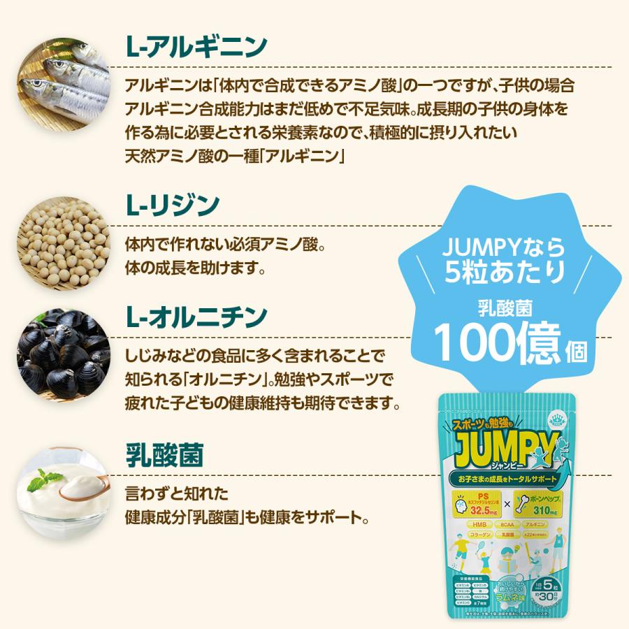 子供 サプリ 身長 成長 カルシウム 勉強 サプリメント ホスファチジルセリン PS アルギニン 亜鉛  鉄分 ミネラル ビタミン 乳酸菌 送料無料 30日分 （JUMPY） | PROE | 12