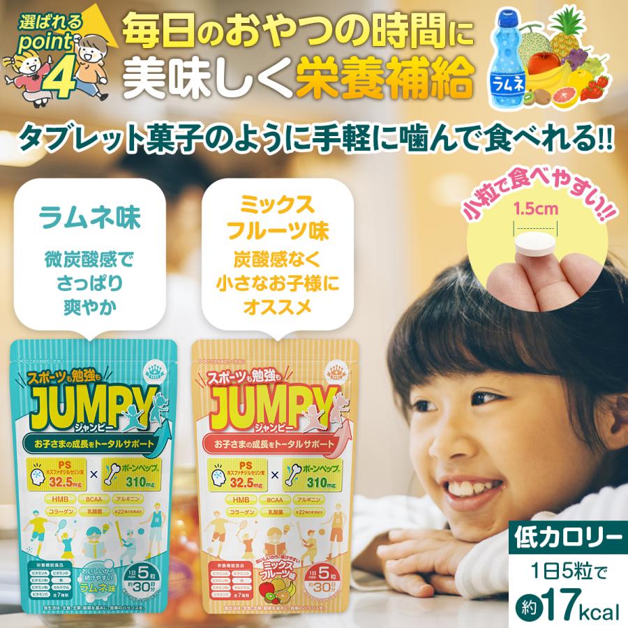 子供 サプリ 身長 成長 カルシウム 勉強 サプリメント ホスファチジルセリン PS アルギニン 亜鉛  鉄分 ミネラル ビタミン 乳酸菌 送料無料 30日分 （JUMPY） | PROE | 17