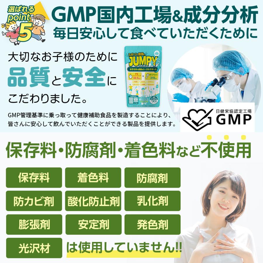 子供 サプリ 身長 成長 カルシウム 勉強 サプリメント ホスファチジルセリン PS アルギニン 亜鉛  鉄分 ミネラル ビタミン 乳酸菌 送料無料 30日分 （JUMPY） | PROE | 18