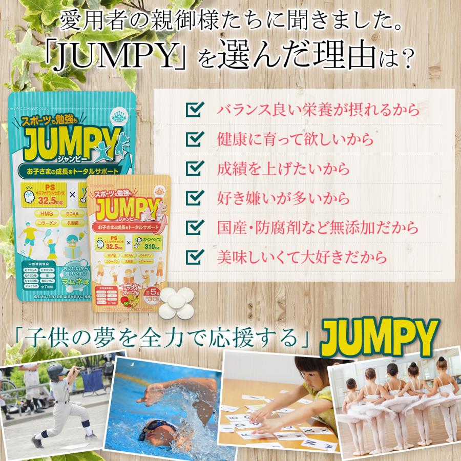 子供 サプリ 身長 成長 カルシウム 勉強 サプリメント ホスファチジルセリン PS アルギニン 亜鉛  鉄分 ミネラル ビタミン 乳酸菌 送料無料 30日分 （JUMPY） | PROE | 20
