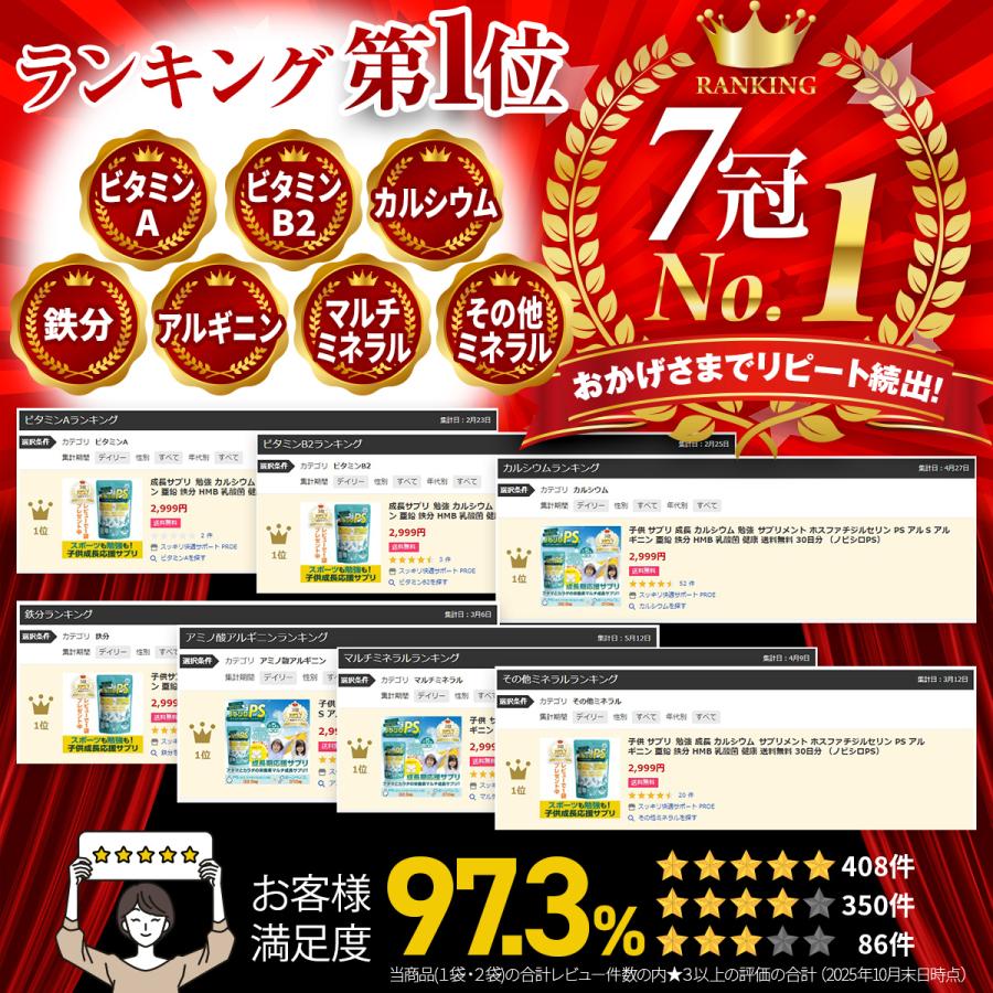 子供 サプリ 身長 成長 カルシウム 勉強 サプリメント ホスファチジルセリン PS アルギニン 亜鉛  鉄分 ミネラル ビタミン 乳酸菌 送料無料 30日分 （JUMPY） | PROE | 04