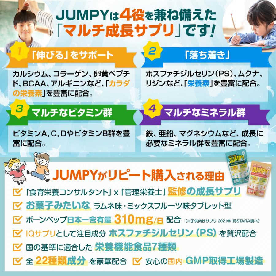 成長 サプリメント 子ども カルシウム 勉強 IQ サプリ ボーンペップ PS アルギニン 亜鉛  鉄分 HMB 乳酸菌 健康 栄養 子供 身長 口コミ 60日分 送料無料 (JUMPY) | PROE | 06