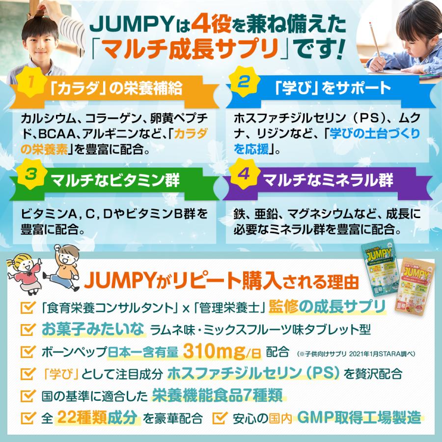 成長 サプリメント 子ども カルシウム 勉強 IQ サプリ ボーンペップ PS アルギニン 亜鉛  鉄分 HMB 乳酸菌 健康 栄養 子供 身長 口コミ 60日分 送料無料 (JUMPY) | PROE | 06
