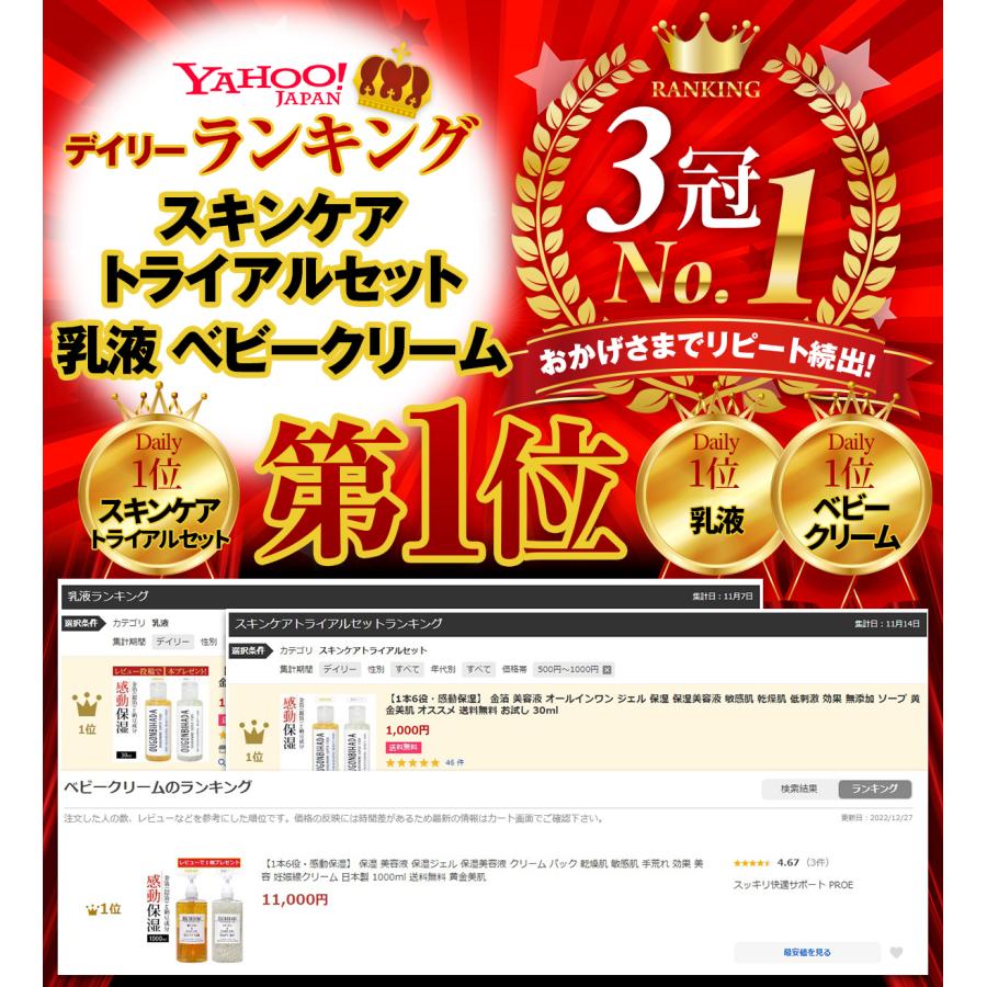1本6役・感動保湿】 金箔 美容液 保湿 オールインワンジェル 保湿美容 