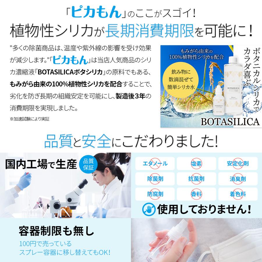 除菌 スプレー 赤ちゃん 除菌 抗菌 消臭 防カビ 花粉対策 ウィルス ベビー 子供 ペット マスク オススメ 日本製 携帯 携帯用 ボトル 送料無料 300ml (ピカもん) |  | 09