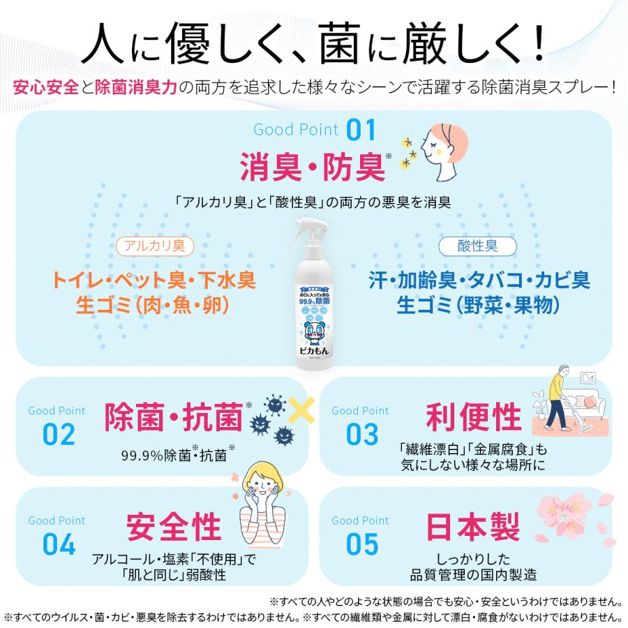 除菌 スプレー 赤ちゃん 除菌 抗菌 消臭 防カビ ウィルス ベビー 子供 ペット ウイルス マスク オススメ 日本製 携帯 携帯用 ボトル 送料無料 300ml (ピカもん) | PROE | 03