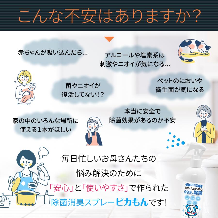 除菌 スプレー 赤ちゃん 除菌 抗菌 消臭 防カビ ウィルス ベビー 子供 ペット ウイルス マスク オススメ 日本製 携帯 携帯用 ボトル 送料無料 300ml (ピカもん) | PROE | 05
