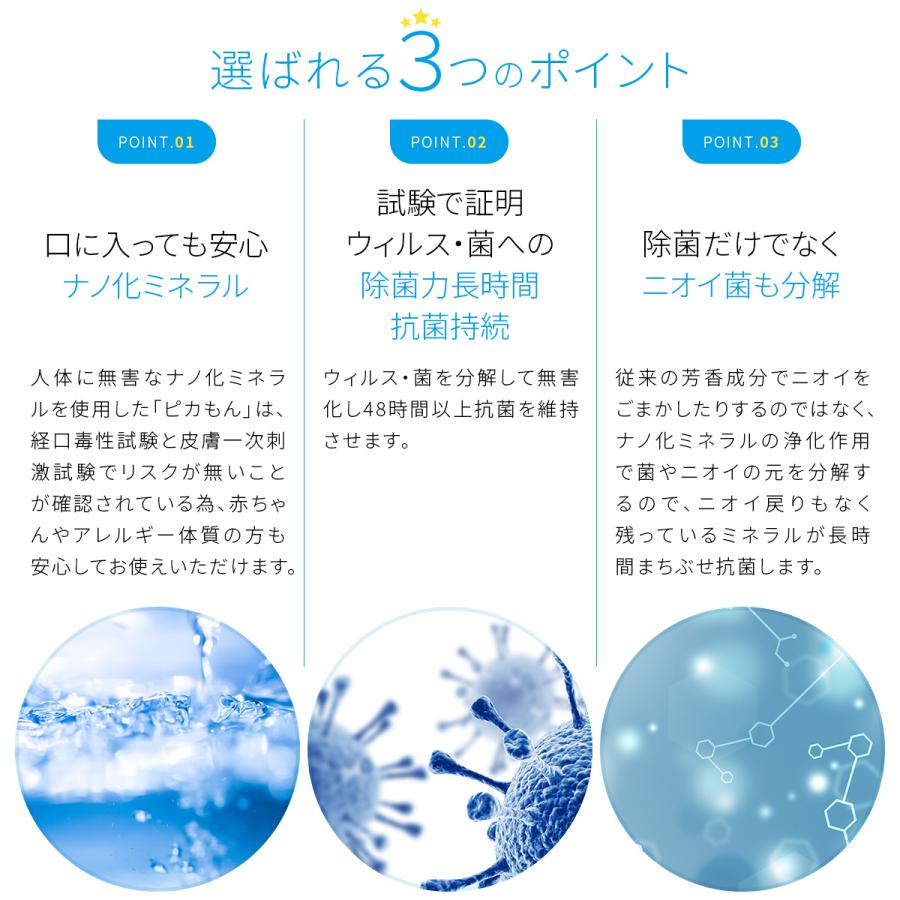 除菌 スプレー 赤ちゃん 除菌 抗菌 消臭 防カビ 花粉対策 ウィルス ベビー 子供 ペット マスク オススメ 日本製 携帯 携帯用 ボトル 送料無料 300ml (ピカもん) |  | 07