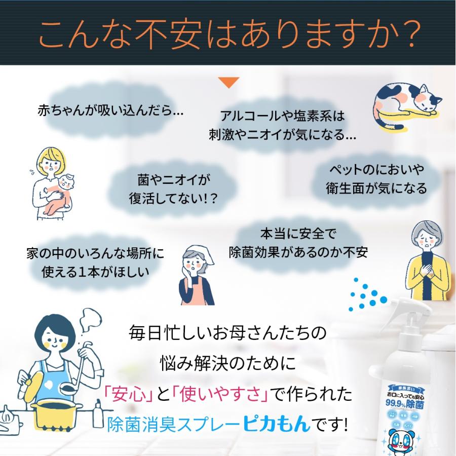 除菌スプレー 赤ちゃん 子供 抗菌スプレー 消臭スプレー 除菌水 除菌剤 強力 除菌 瞬間 長時間 オススメ キッチン 日本製 詰め替え 送料無料 1000ml (ピカもん) | PROE | 05