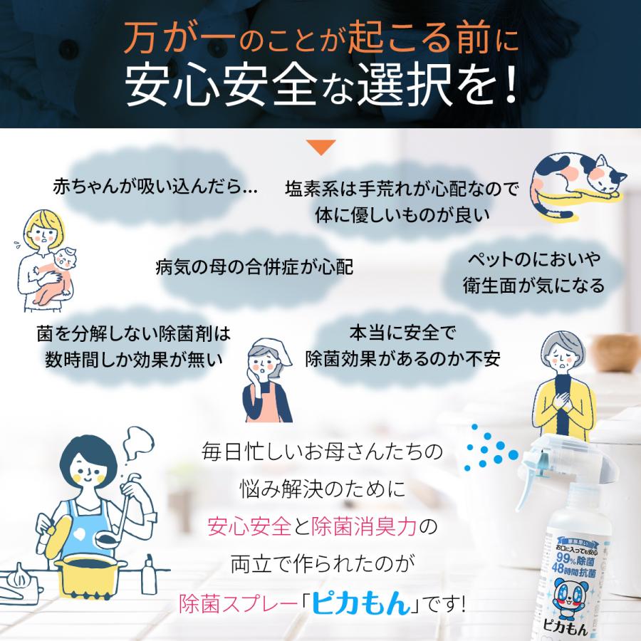 除菌スプレー 赤ちゃん 子供 抗菌スプレー 消臭スプレー 除菌水 除菌剤 強力 除菌 瞬間 長時間 オススメ キッチン 日本製 詰め替え 送料無料 1000ml (ピカもん) |  | 04