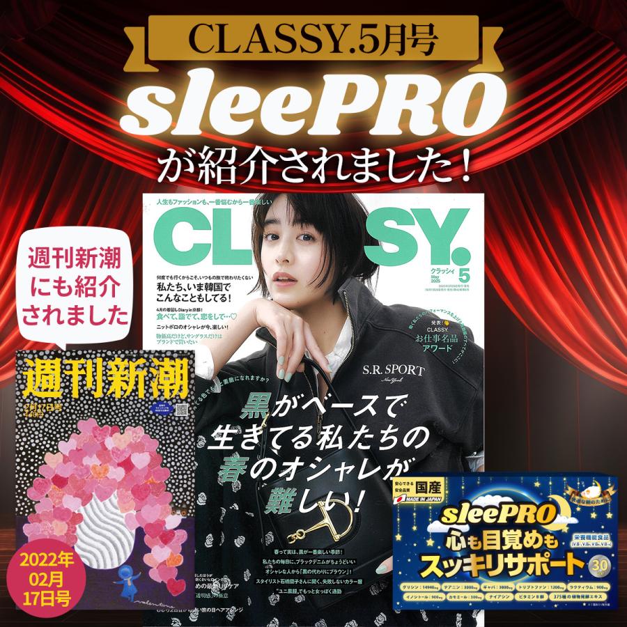 睡眠 サプリ GABA グリシン テアニン ギャバ サプリメント 30日分 送料無料 日本製造 口コミ「 睡眠薬 睡眠導入剤 睡眠改善薬 ではありません」 不眠 （sleePRO | PROE | 02