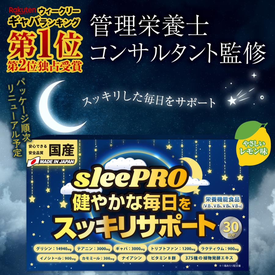 睡眠 サプリ GABA グリシン テアニン ギャバ サプリメント 30日分 送料無料 日本製造 口コミ「 睡眠薬 睡眠導入剤 睡眠改善薬 ではありません」 不眠 （sleePRO | PROE | 03