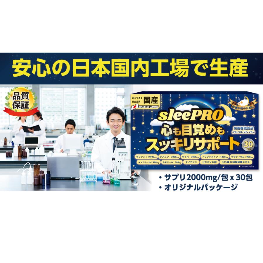 睡眠 サプリ GABA テアニン グリシン 休息 サプリメント 60日分 送料無料 日本製造 口コミ 「 睡眠薬 睡眠導入剤 睡眠改善薬 ではありません」 不眠 （sleePRO） | PROE | 11