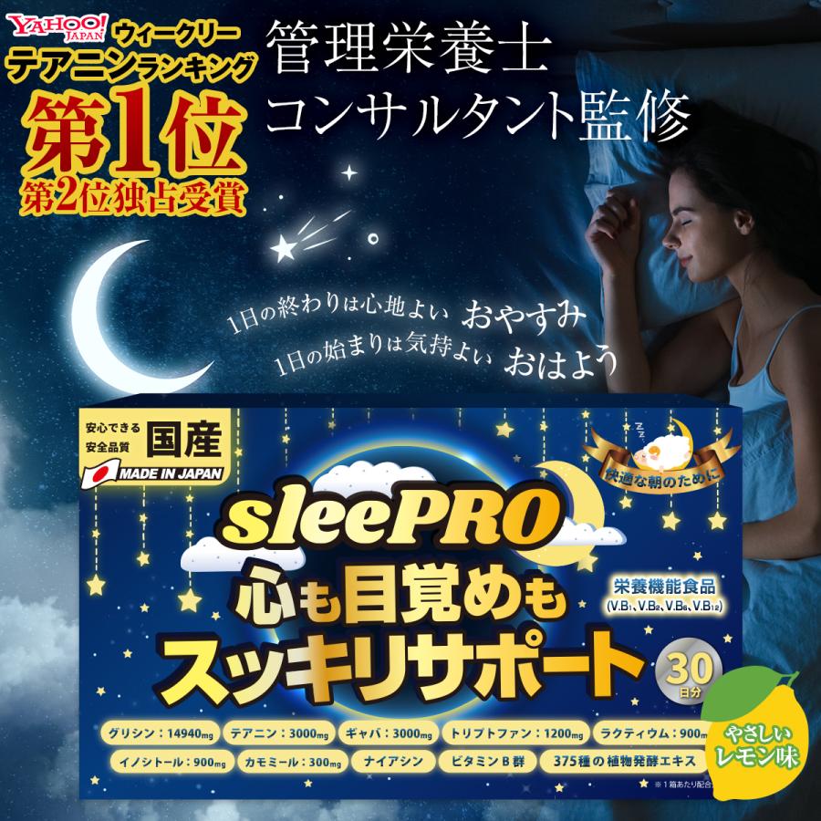 睡眠 サプリ GABA テアニン グリシン 休息 サプリメント 60日分 送料無料 日本製造 口コミ 「 睡眠薬 睡眠導入剤 睡眠改善薬 ではありません」 不眠 （sleePRO） | PROE | 03