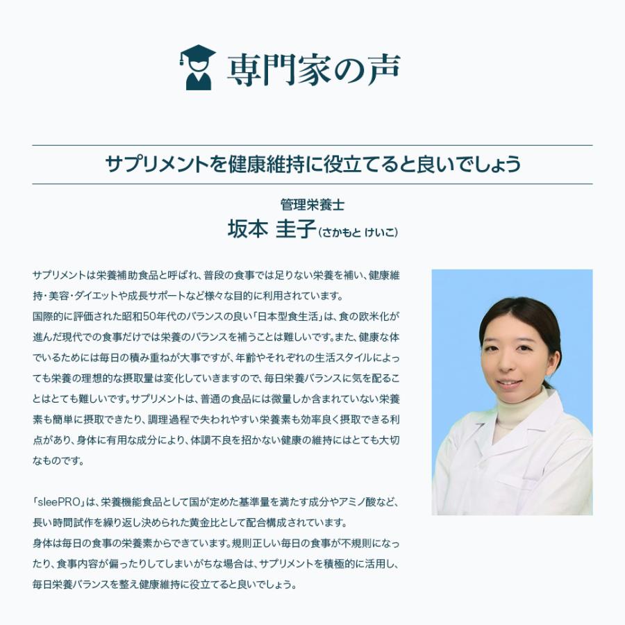 睡眠 サプリ GABA テアニン グリシン 休息 サプリメント 60日分 送料無料 日本製造 口コミ 「 睡眠薬 睡眠導入剤 睡眠改善薬 ではありません」 不眠 （sleePRO） | PROE | 08