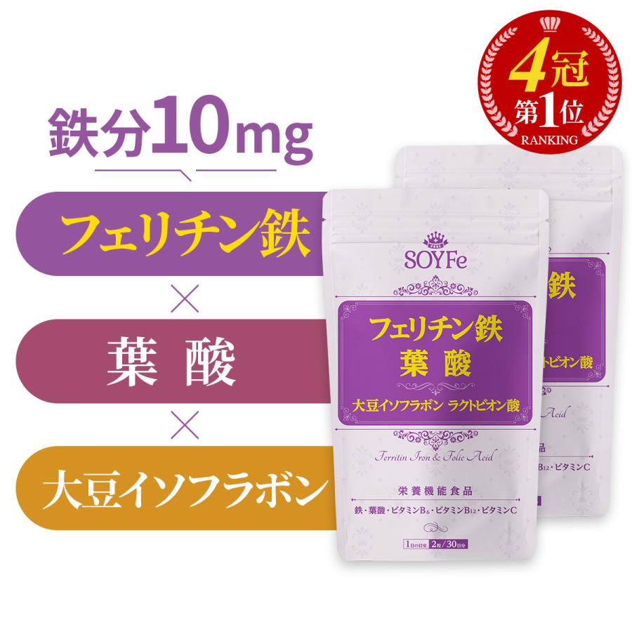 鉄分 サプリメント 葉酸サプリ 大豆 イソフラボン フェリチン鉄 ビタミン 鉄分補給 市販 ランキング 日本製 おすすめ 60日分 送料無料 (ソイフェ) | PROE