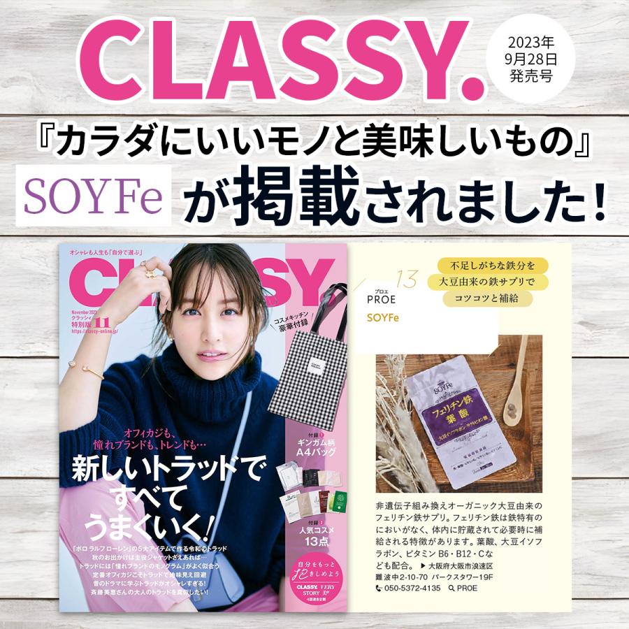 鉄分 サプリメント 葉酸サプリ 大豆 イソフラボン フェリチン鉄 ビタミン 鉄分補給 市販 ランキング 日本製 おすすめ 60日分 送料無料 (ソイフェ) | PROE | 02