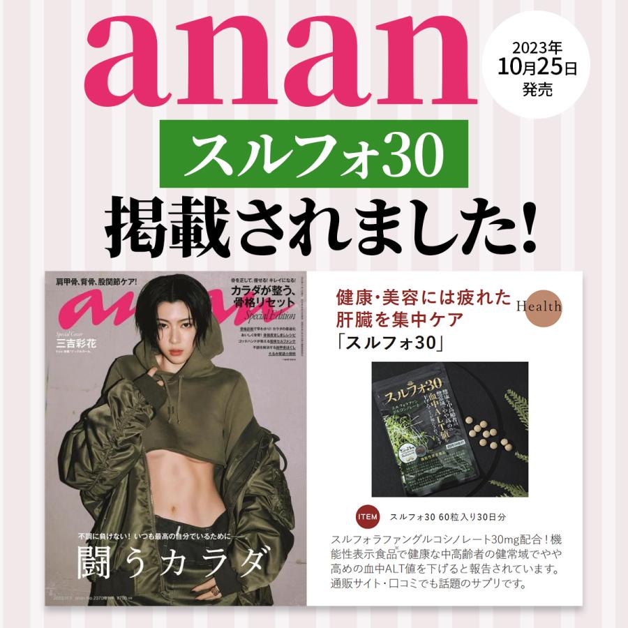 スルフォラファン サプリ 肝臓ケア 機能性表示食品 肝臓 ケア サプリメント ALT ブロッコリー スプラウト 日本製 オススメ 30日分 送料無料 粒 (スルフォ30) | PROE | 02