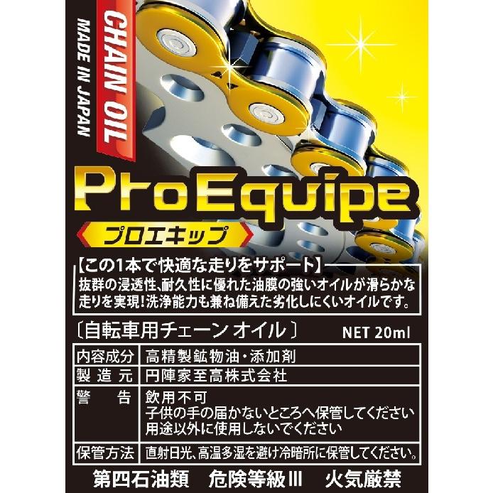 ProEquipe（プロエキップ）　自転車用チェーンオイル（　自転車　チェーン　オイル　潤滑油　ツーリング　ロード　悪路　） |  | 05