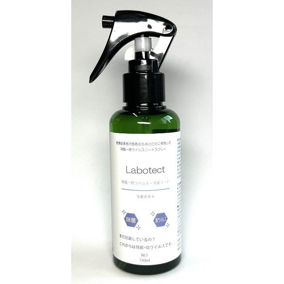 ラボテクト　除菌除ウイルス消臭剤　150ｍｌ | 
