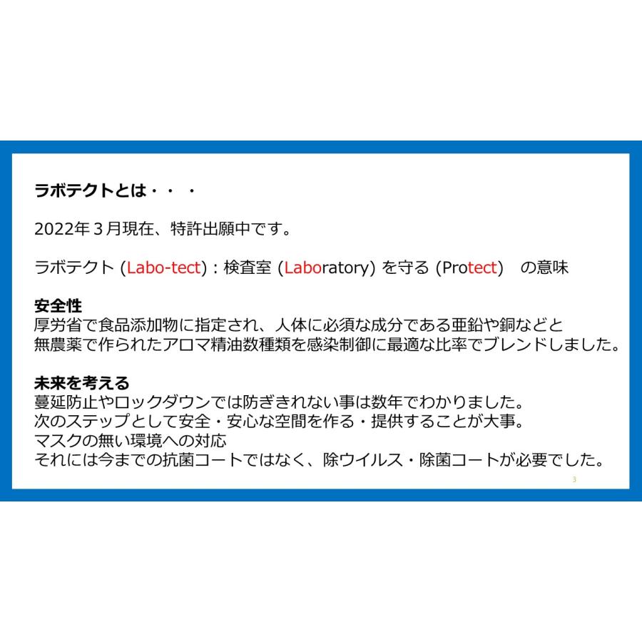 ラボテクト　除菌除ウイルス消臭剤　お徳用 500ｍｌ |  | 02