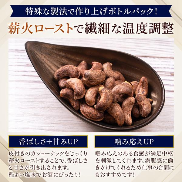 皮付きカシューナッツ プレミアムジャンボ 単品 ボトルタイプ 350g