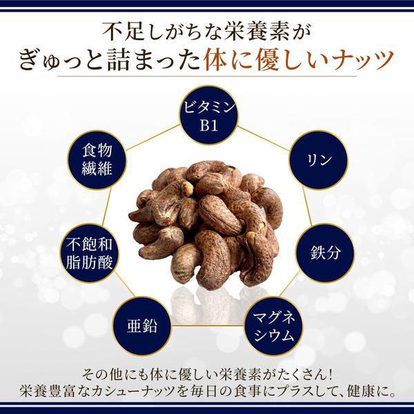 皮付きカシューナッツ 塩味 ベトナム産【410g x 3本