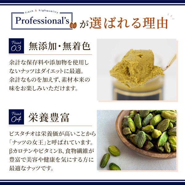 ピスタチオ ペースト 100g アメリカ産ピスタチオを使用 / 無添加 無