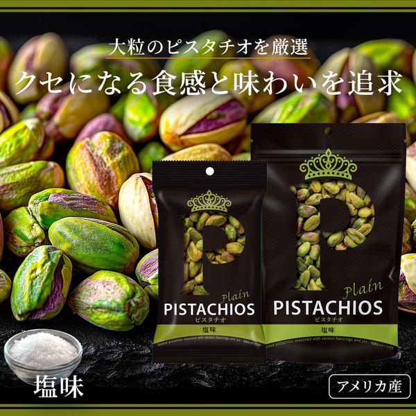ピスタチオ(プロフ必読) 無塩 殻付ピスタチオ 1.4kg（350g×4袋） 無塩 素焼き 殻付